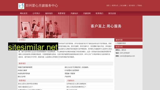 aijiahua.com alternative sites