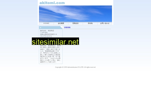 akitomi.com alternative sites
