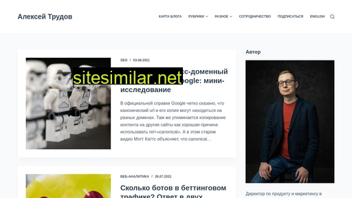 alexeytrudov.com alternative sites