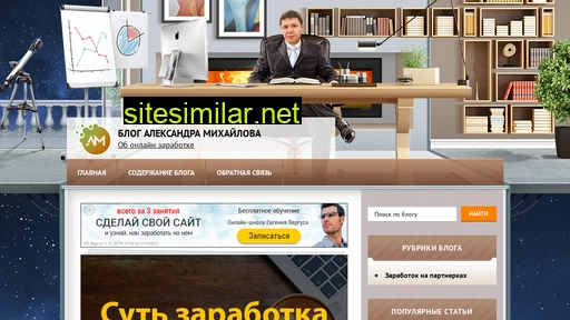 aleksmikhaylov.com alternative sites