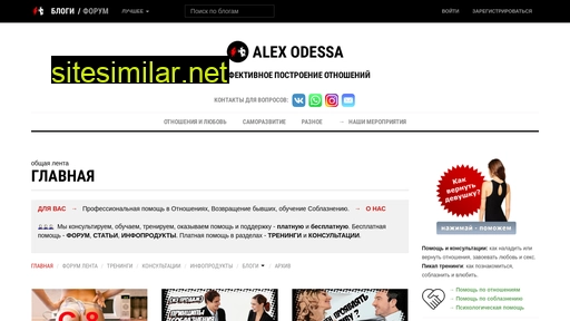 alex-odessa.com alternative sites