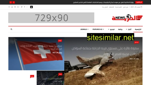 alhoriyanews.com alternative sites
