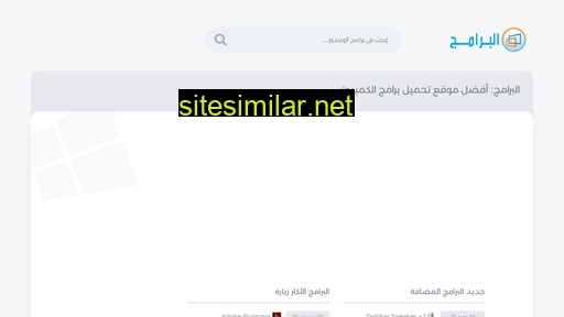 al-baramij.com alternative sites