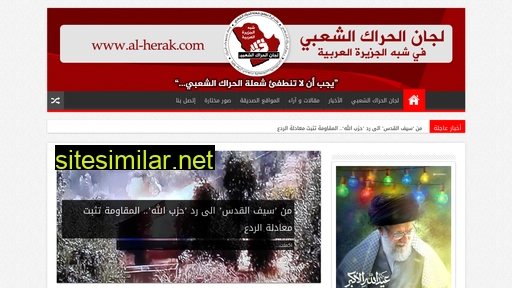 al-herak.com alternative sites