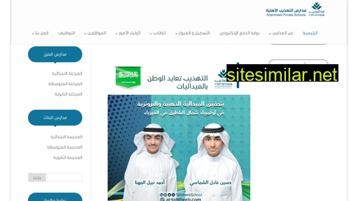 al-tahtheeb.com alternative sites