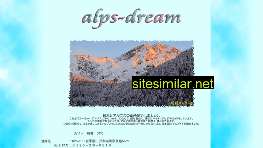 alps-dream.com alternative sites