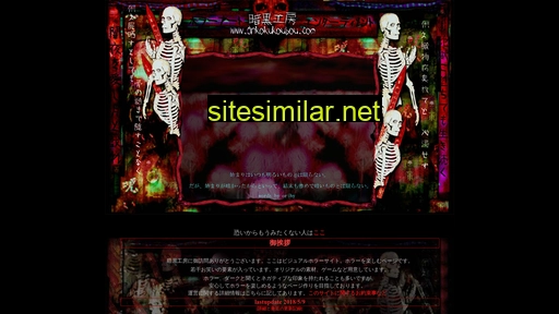 ankokukoubou.com alternative sites