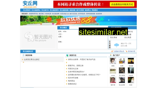 anqiu.com alternative sites