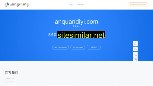anquandiyi.com alternative sites