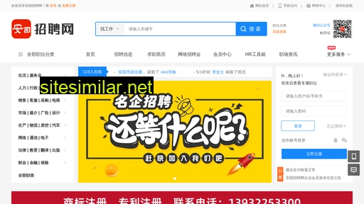 anzhaopin.com alternative sites