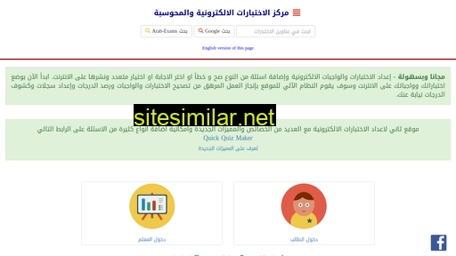 arab-exams.com alternative sites