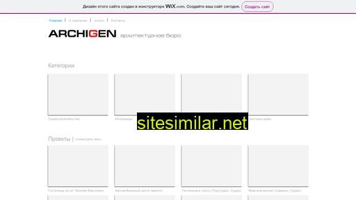archigen.wixsite.com alternative sites