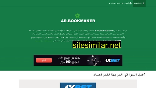 Ar-bookmaker similar sites