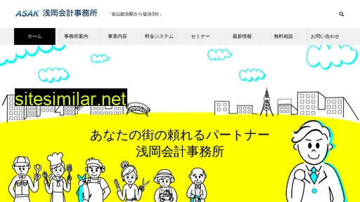 asaoka-kaikei.com alternative sites