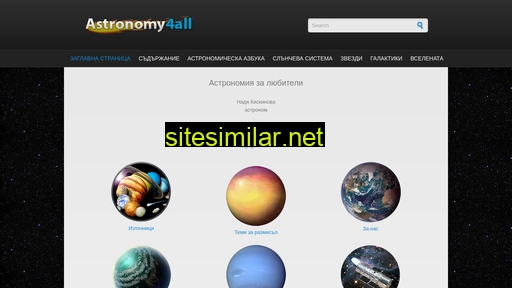 astronomy4all.com alternative sites