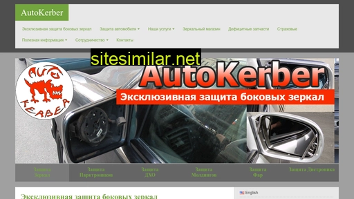 autokerber.com alternative sites