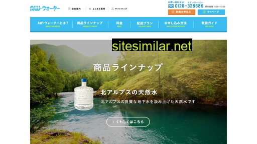 aw-water.com alternative sites