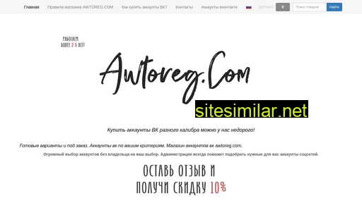 awtoreg.com alternative sites