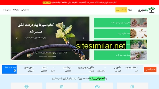 baghshahri.com alternative sites