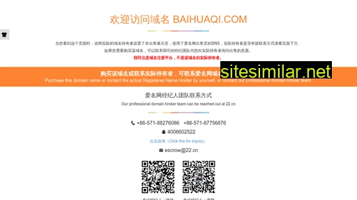 baihuaqi.com alternative sites