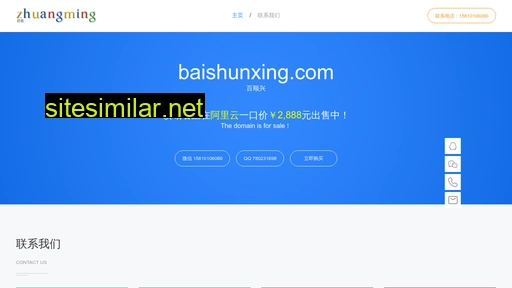 baishunxing.com alternative sites
