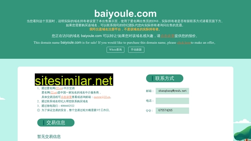 baiyoule.com alternative sites
