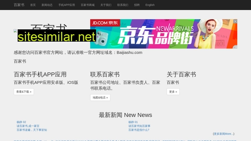 Baijiashu similar sites