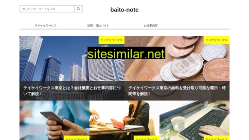 baito-note.com alternative sites