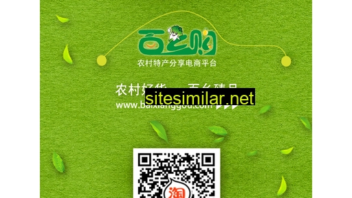 baixianggou.com alternative sites
