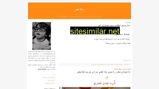 balashahri.blogfa.com alternative sites