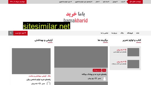 bamakharid.com alternative sites