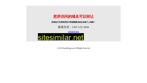 baoshilong.com alternative sites