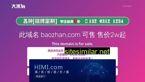 baozhan.com alternative sites