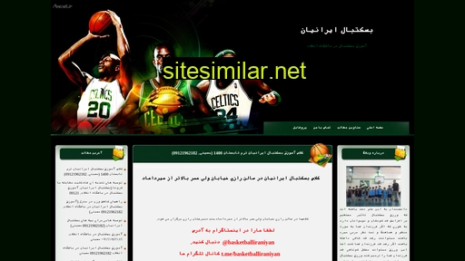 basketballiraniyan.blogfa.com alternative sites