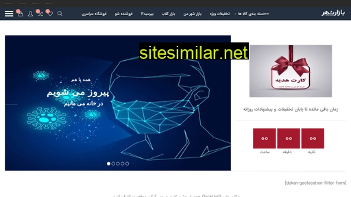 bazar-e-shahr.com alternative sites
