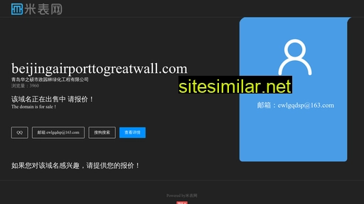 beijingairporttogreatwall.com alternative sites