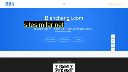 bianchengji.com alternative sites