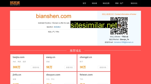 Bianshen similar sites