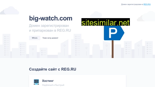 big-watch.com alternative sites