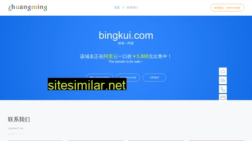 bingkui.com alternative sites