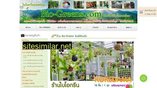 Bio-greens similar sites