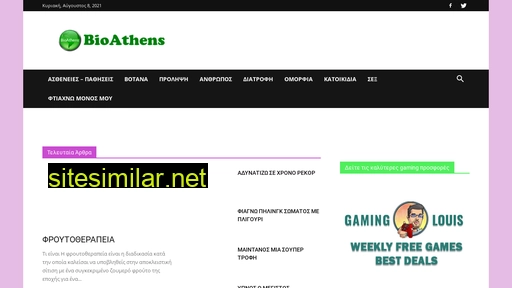 bioathens.com alternative sites