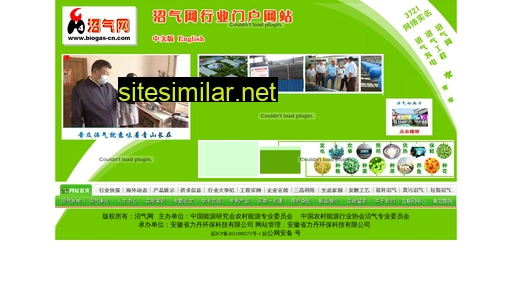 biogas-cn.com alternative sites