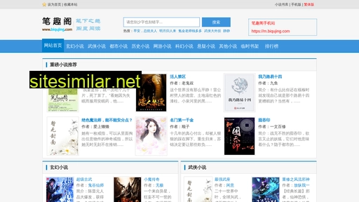 biqujing.com alternative sites