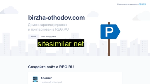 birzha-othodov.com alternative sites