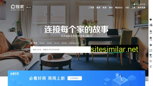 Lianjia similar sites