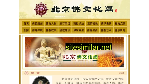 bjfowenhua.com alternative sites
