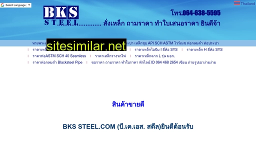 bkssteel.com alternative sites