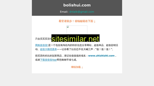 bolishui.com alternative sites