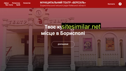 boryspil-theatre.com alternative sites